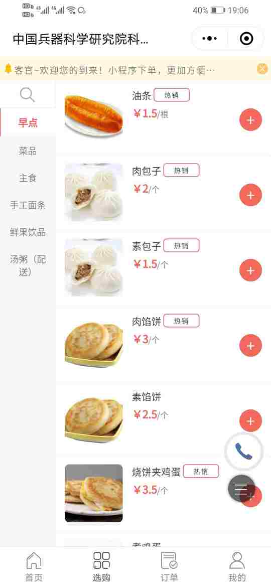 品优智慧食堂